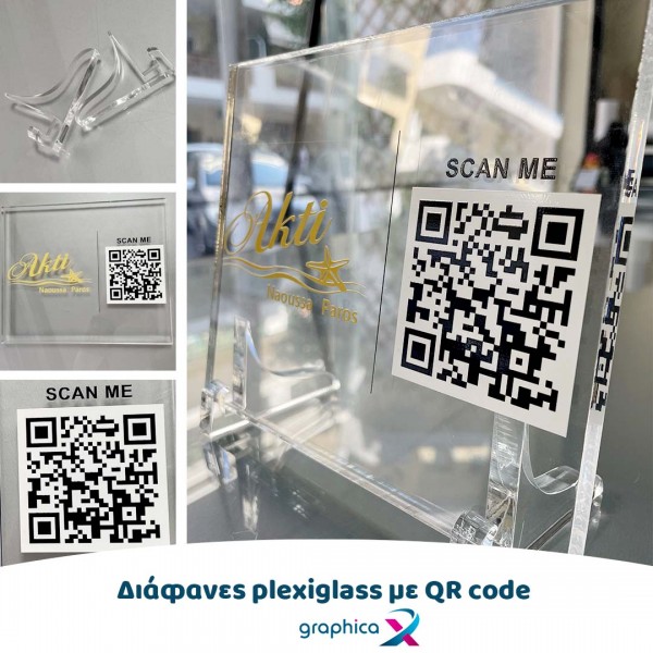 Διάφανες plexiglass με QR code  